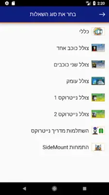 מצולות android App screenshot 3