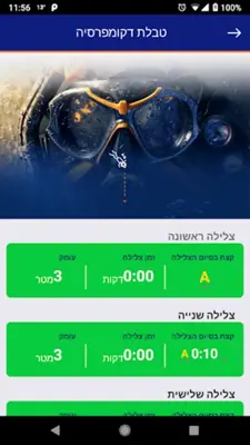 מצולות android App screenshot 5