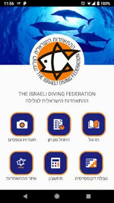 מצולות android App screenshot 6